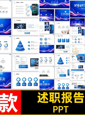 蓝色大气科技感年终月度季度年中工作总结计划述职报告PPT模板