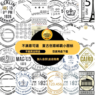 怀旧邮戳小图标标签帐手抠复古矢量logo模版免印章素材png欧美