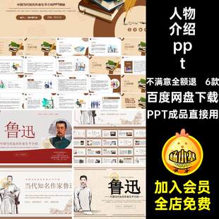 中国风介绍pptPPT成品直接用课件古风名人讲解文学动态家企