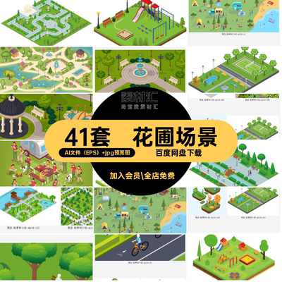 花圃场景AI文件（EPS） jpg预览图41套花坛图片等距绿化矢量ai
