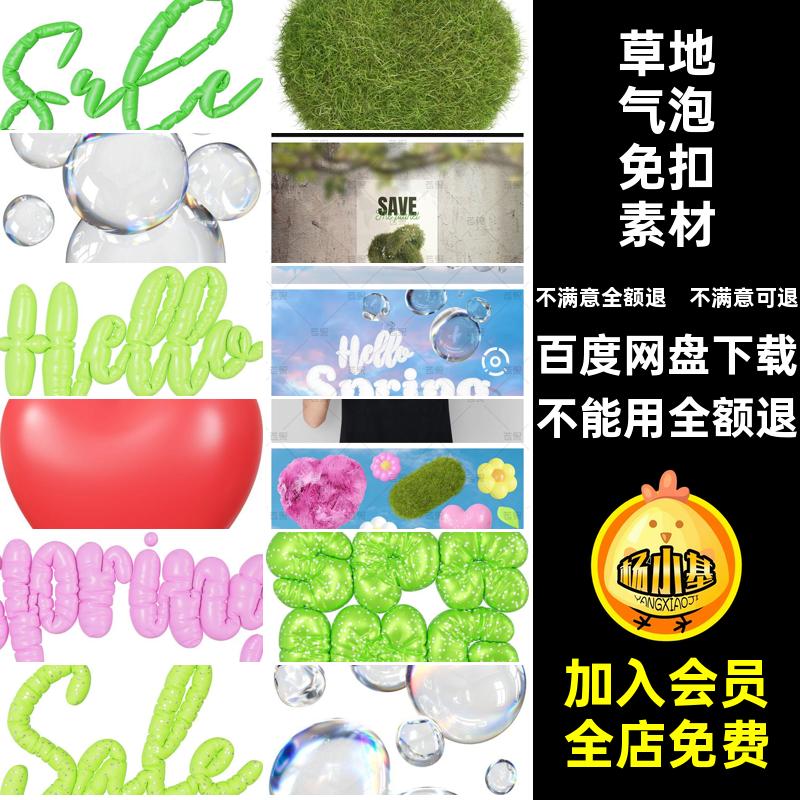 草地气泡免扣素材创意手立体字母气球贴画账植物PNG拼图片3D抠