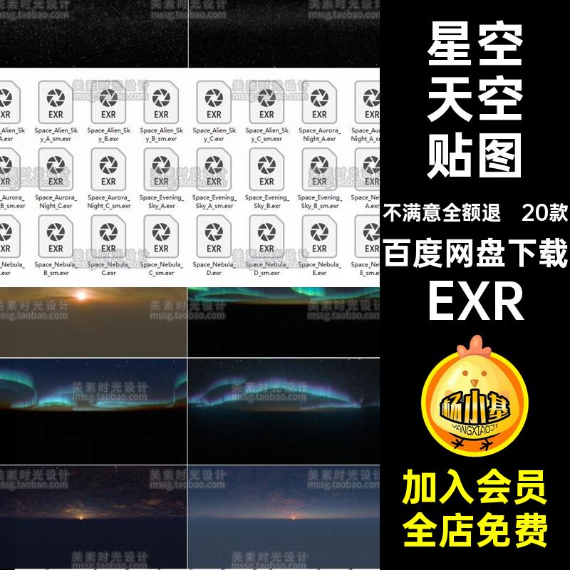 宇宙天空贴图EXR渲染HR张环境贴图太空星空Space5exr格式20款C