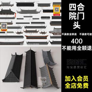 门楼牌坊构建屋檐屋顶SU模型头民居古典建筑檐枋民房中式四合院