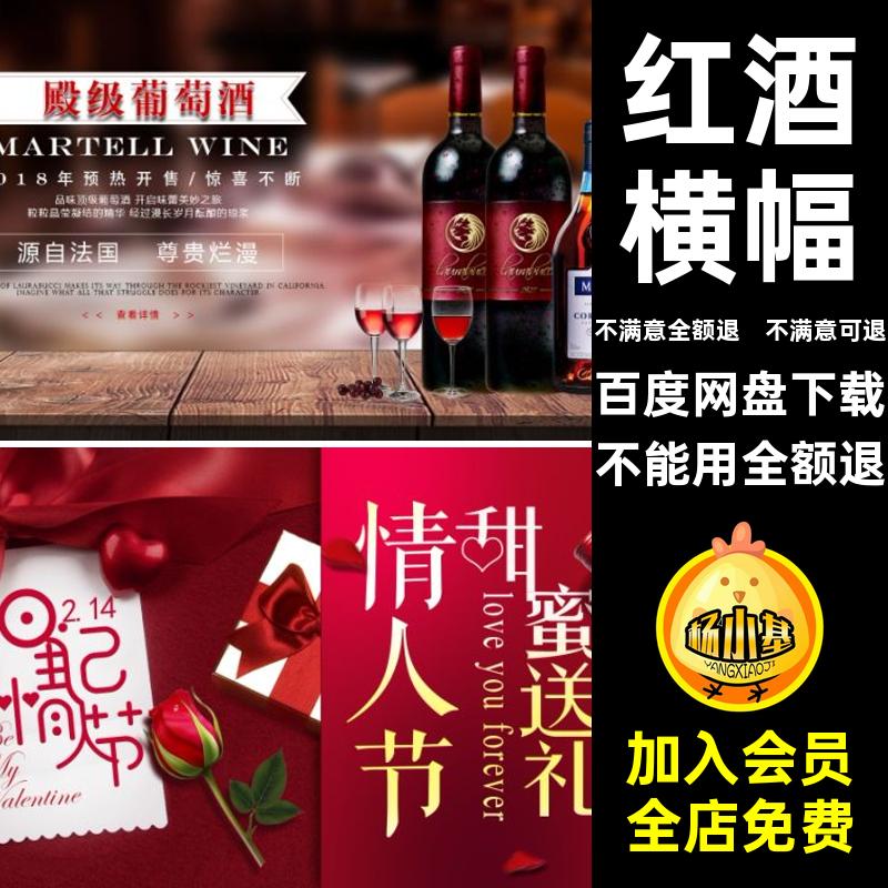红酒洋酒电商海报淘宝网店装修banner横幅图片PSD模板设计素材
