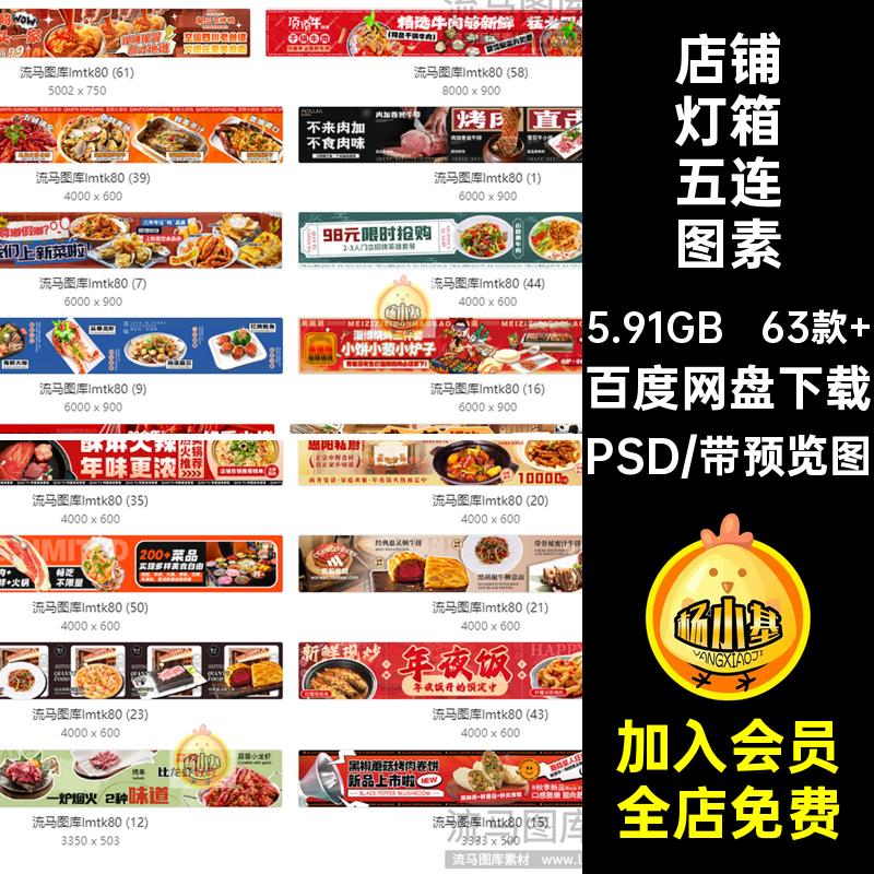 创意外卖餐饮平台五连图首图banner美食店铺背景PSD设计素材模板