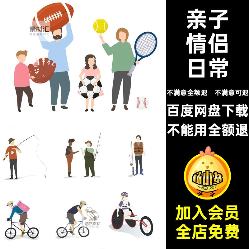 亲子情侣日常ps素材PSD简洁拼贴画风插人物时尚办公活动场景运动