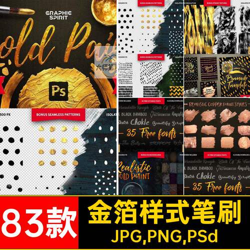 83款金箔样式笔刷烫金油漆PS金色素材材质图案效果颜料无缝字