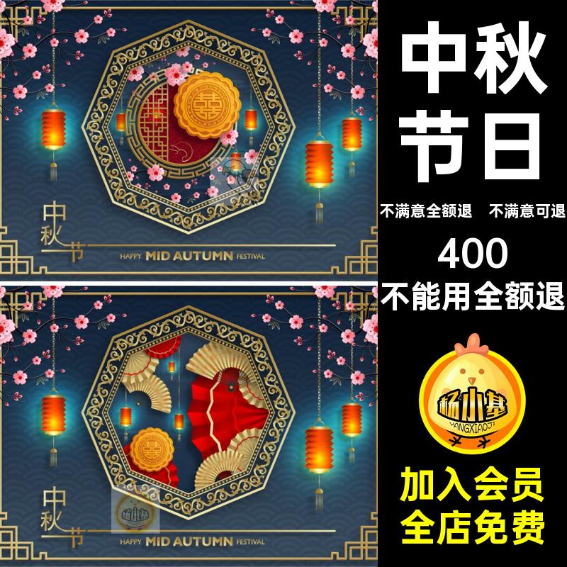 中秋节海报素材国古风潮创意模板包装元素Ai插画矢量节日月饼盒