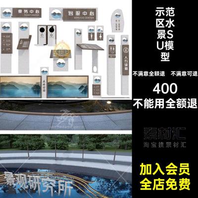 新中式入口住区镜面水景SU模su小品示范区园林景观大师草图水池