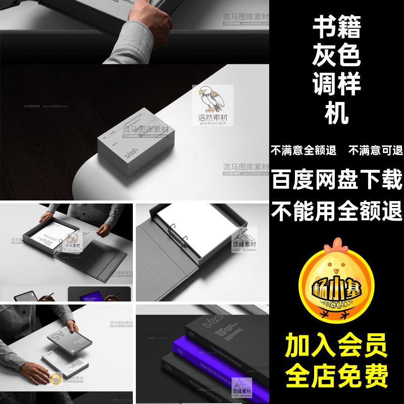 文件夹灰色调样机平板电脑VI素材设计书籍模板17手机贴图名片款