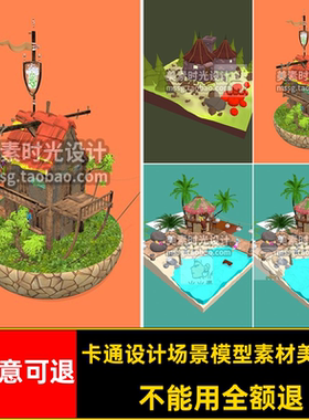 卡通低面创意小场景海边木屋房屋子建筑C4D模型fbx 3D素材C1504