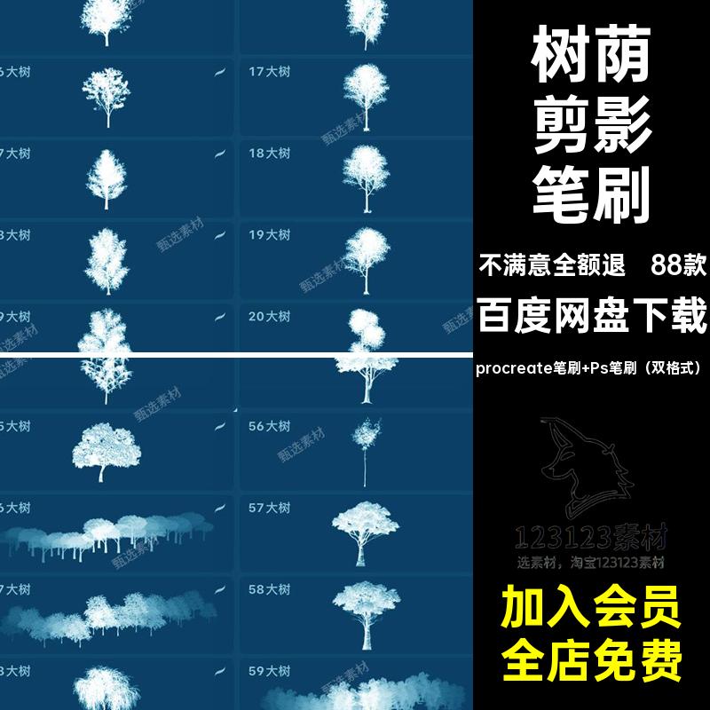 树叶剪影笔刷procreate阴影树荫树干树林树枝木森林88款ps大树
