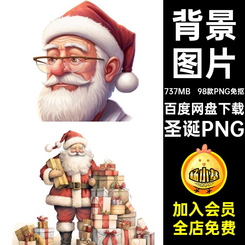 98款PNG免抠雪人图片png手绘素材背景圣诞节卡通圣诞老人卡通素材