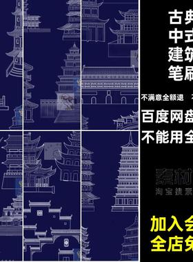 古建筑高塔ps潮国线景观阁楼素材稿笔刷宫廷procreate中国风潮