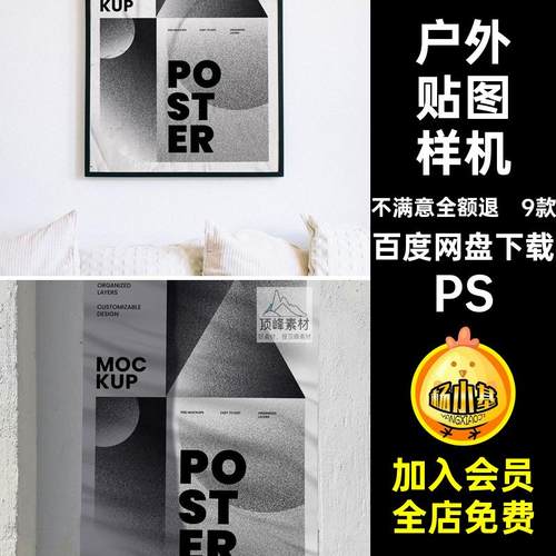 9款户外贴图样机招贴VIPSD场景广告模版效果图墙壁海报贴图样机