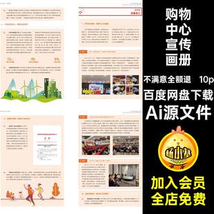 10p免税店宣传画册购物中心简介模板10P商场Ai源文件公司