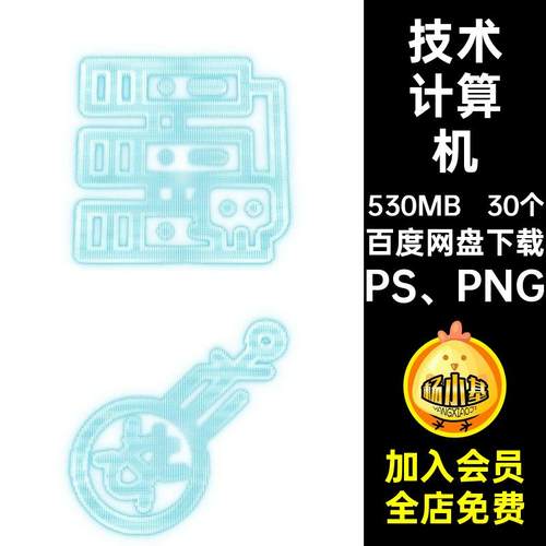 30个文件管理设计计算机科风技术抠网络安全png素材电脑元PS PNG