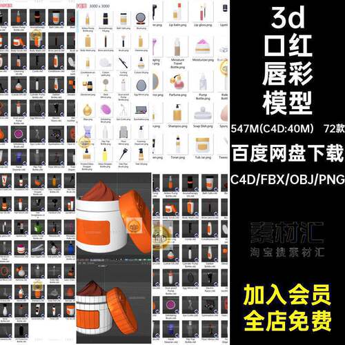 美容护肤化妆品美妆用品瓶子3d口红唇彩面膜喷雾瓶c4d模型o