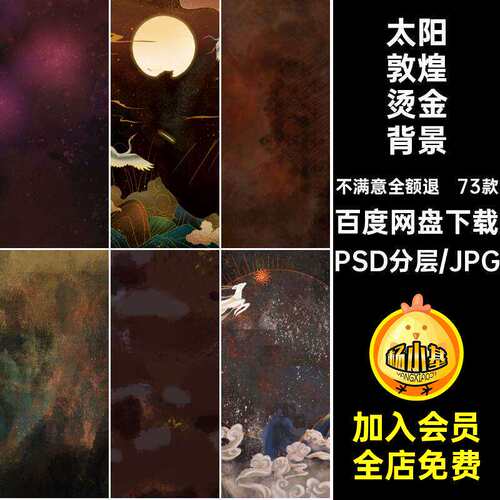 山水敦煌烫金背景73款ps祥云国插画中国风神话太阳岩彩psd