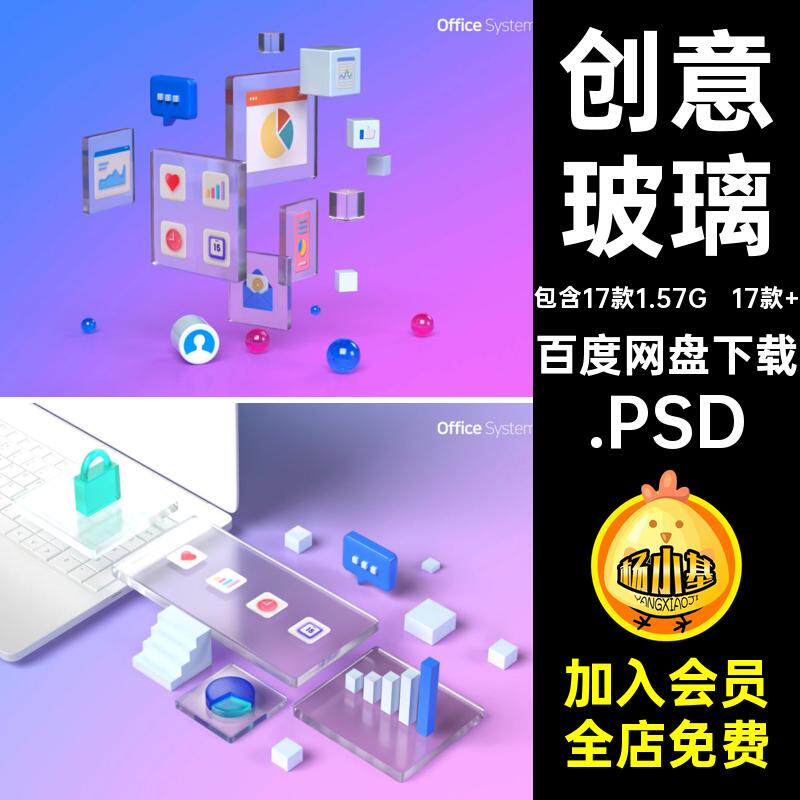 17款 插画图表时尚创意背景.PSD背景海报方块数据玻璃PS时尚立体