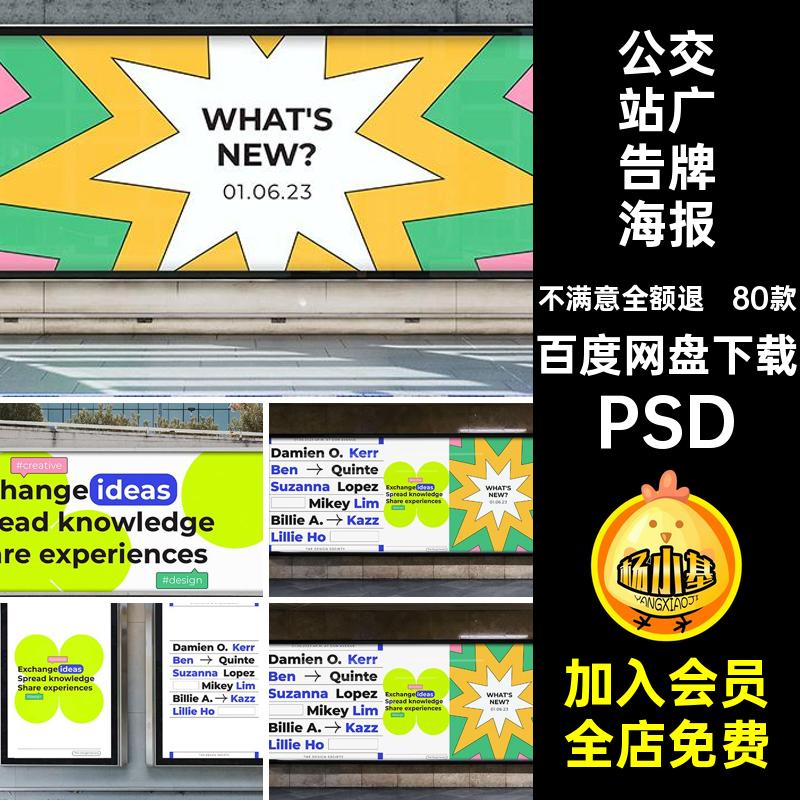 户外广告牌海报样机PSD80款场景效果图ps贴图素材街头贴图样机