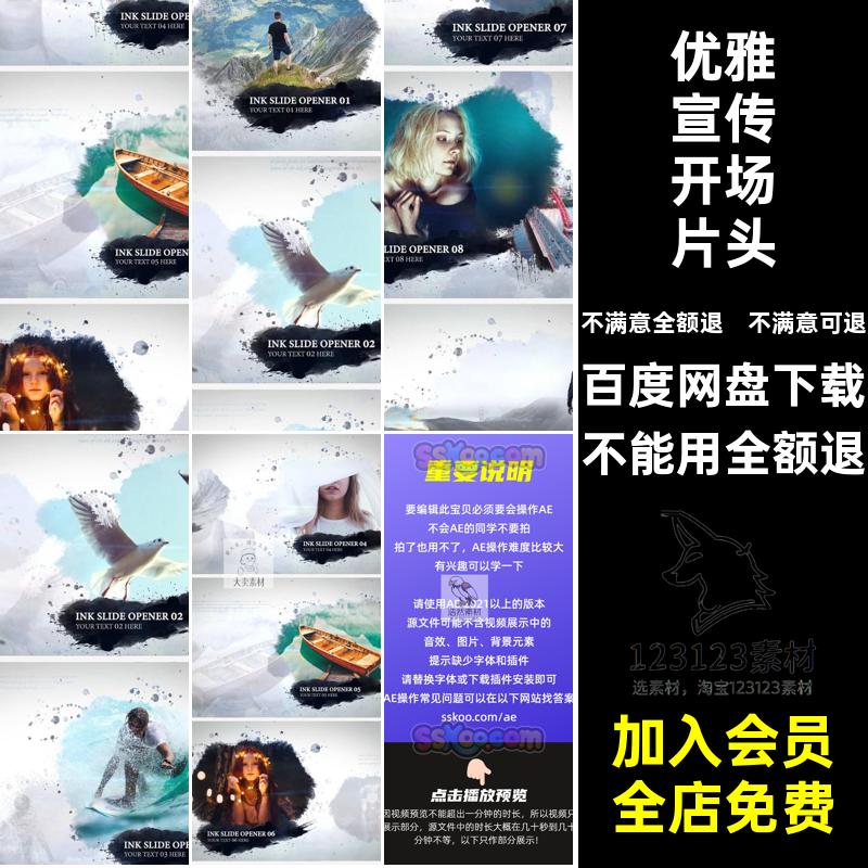 中国风水墨遮罩图文宣传开场片头AE模板图形PR优雅水墨中国风水墨