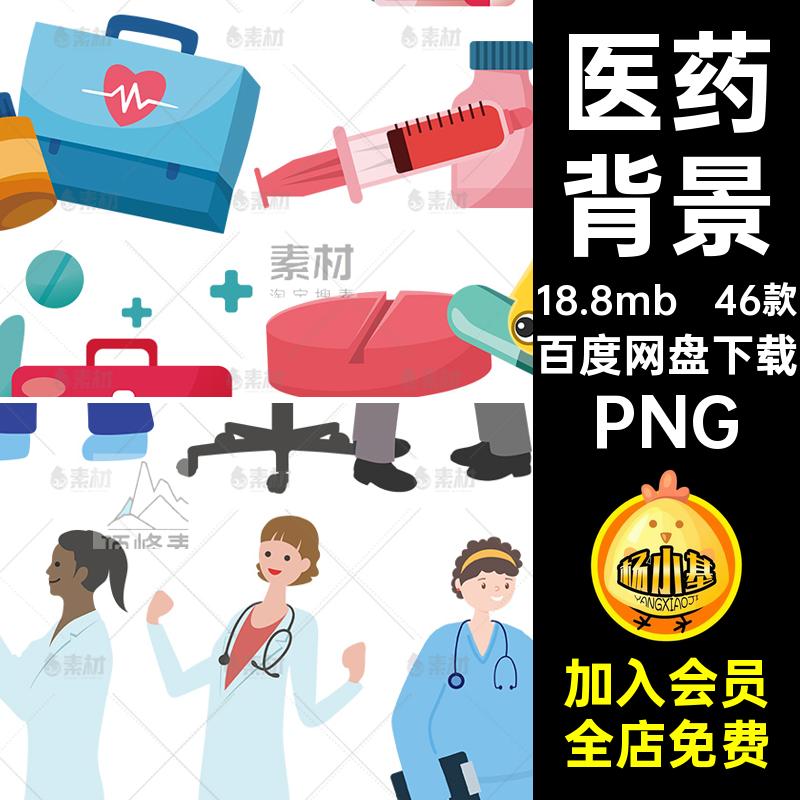 46款人物男女卡通丸医药图片素材免背景抠医生节健康箱pngPNG医师