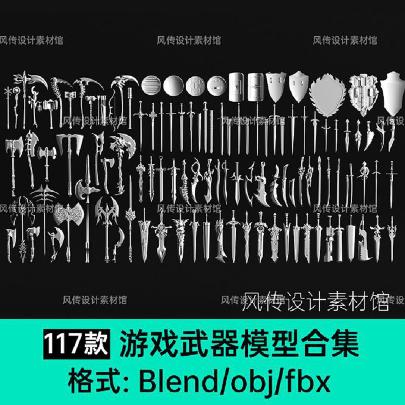 3D模型武器剑盾牌茅箭砍刀斧子冷兵器Blend游戏道具长枪刺刀obj