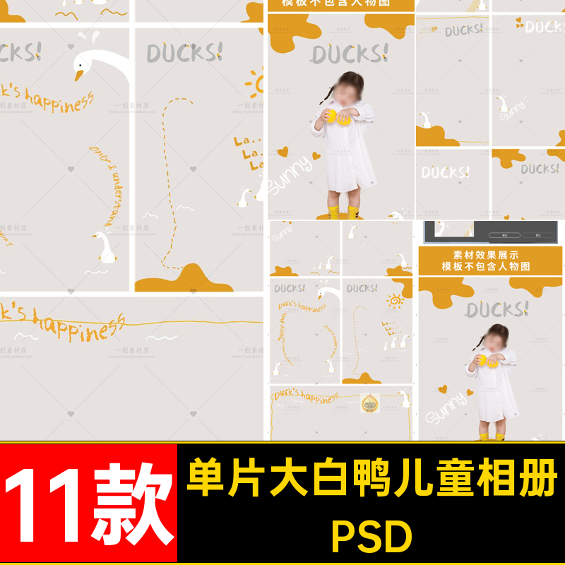 11款单片大白鸭儿童相册PSDPSD卡通PSD排版素材PSD鹅宝宝影楼后期