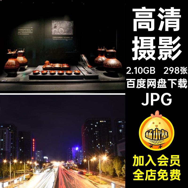 湖南照片JPG高清杂志海报摄影图片长沙旅游风景298张画册美工长沙