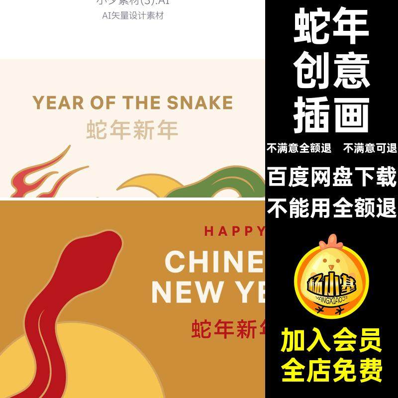 12套 2025蛇年新年春节创意艺术插画模板AI矢量设计素材,商务/设计服务,设计素材/源文件,淘宝优惠券,粉丝福利购,淘宝优惠卷
