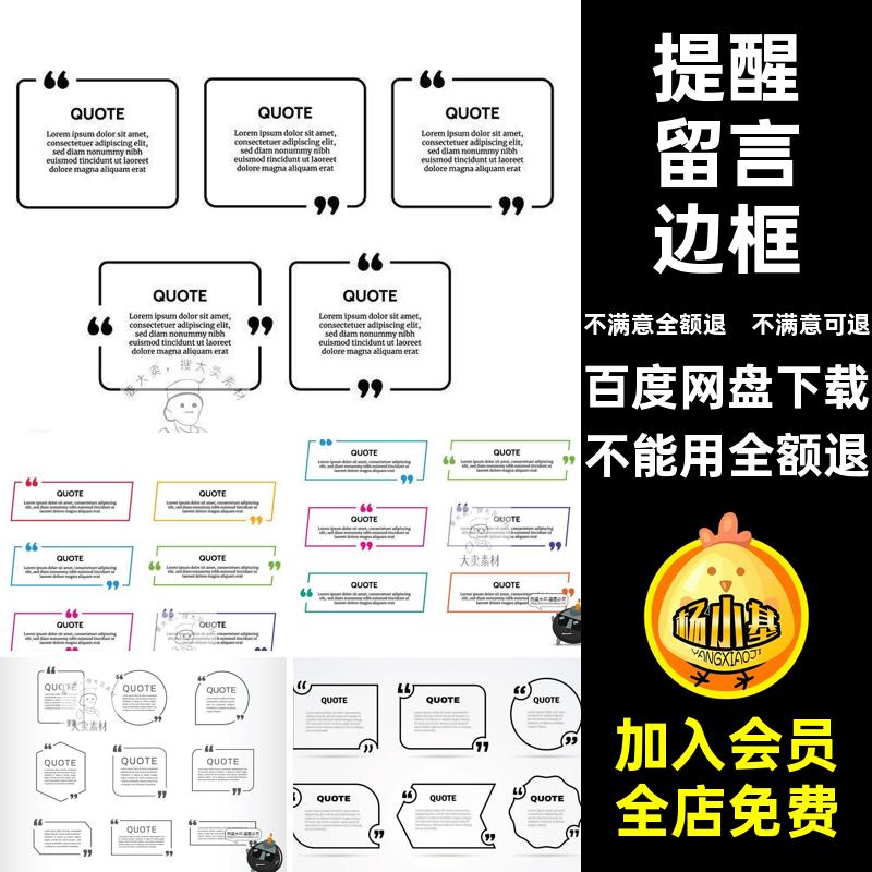 留言边框矢量图需知素材提醒装饰备注信息条纹AI提示重点素材备注