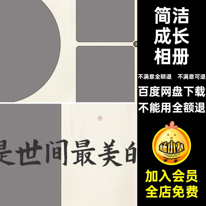 儿童成长相册方慢慢成长照片设计ps版n写真古风简约简洁排版寸