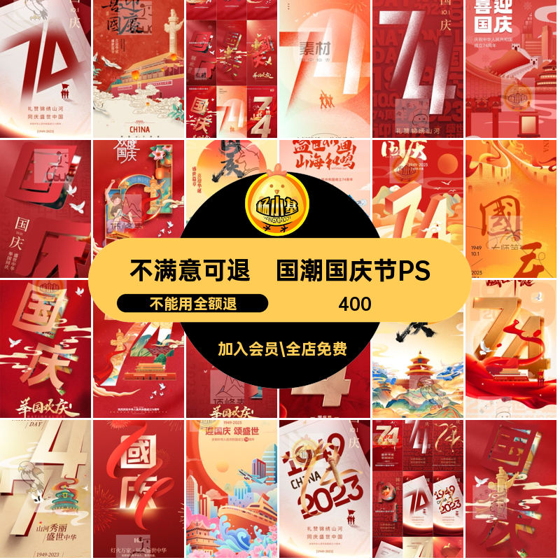 国庆节刷屏插画中国风潮十一朋友圈海报模板PS中国风插画刷PS国