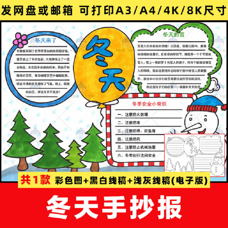 小学生冬天手抄报电子版模板冬天来了小报半成品4K8K黑白线稿A3A4