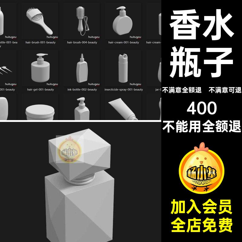 眼影盒模型C4D瓶子化妆品面霜obj香水3d罐子眼霜护肤品洗面奶面霜