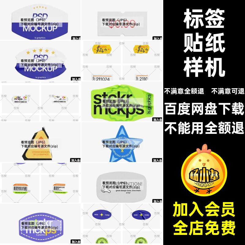 做旧贴纸样机91PSD复古款标签异形效果图撕不干胶款效果图91样机