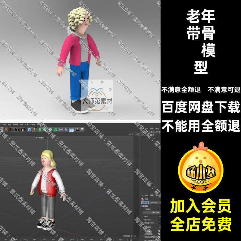 少年带骨骼模型三维C4DSTL卡通FBX女性OBJ低老年人物角色3D面三维