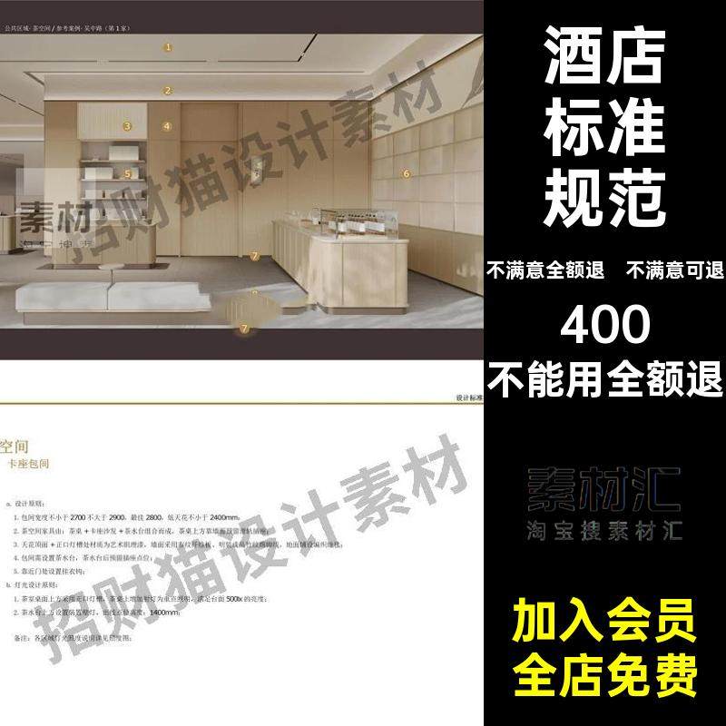 酒店标准规范素材文本室内设计效果图PPT季5.0全室内设计室内设计