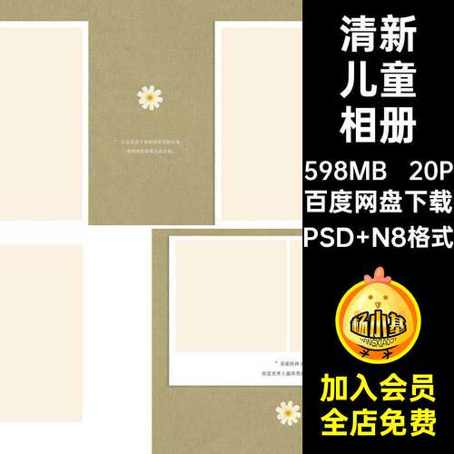 宝宝相册模板清新百排版PSD天照片素材儿童820P方简约寸设