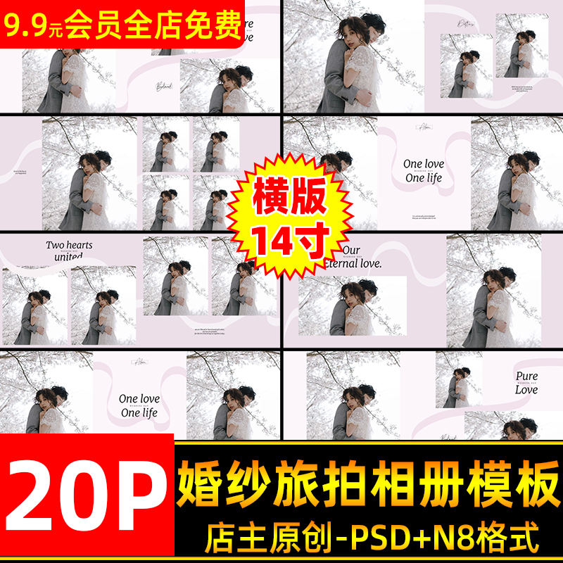 简约旅拍婚纱相册PSD模板横版14寸设计N8写真照片排版PS设计素材