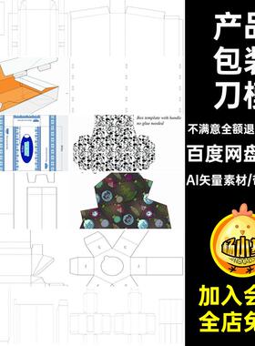 礼盒包装刀模图展开图660套结构纸袋异形样机AI盒子平面素材纸盒