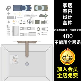 家居室内设计套件家具集角度桌椅客厅AIPNG房间素材元素俯视布局