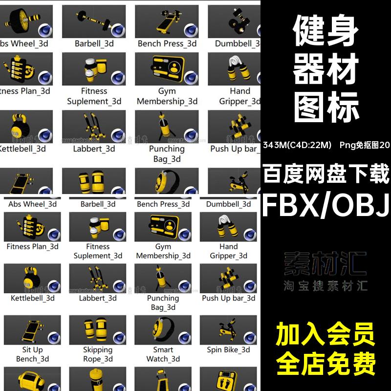 健身房器材运动用品3D图标C4D模型blender素材fbx obj文件C2133