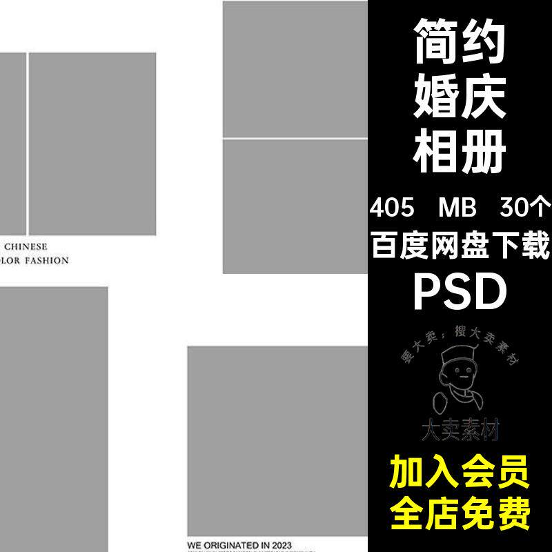 清新婚庆相册PSD婚纱照影楼情侣简约时尚素材韩式30个PSD模板PSD
