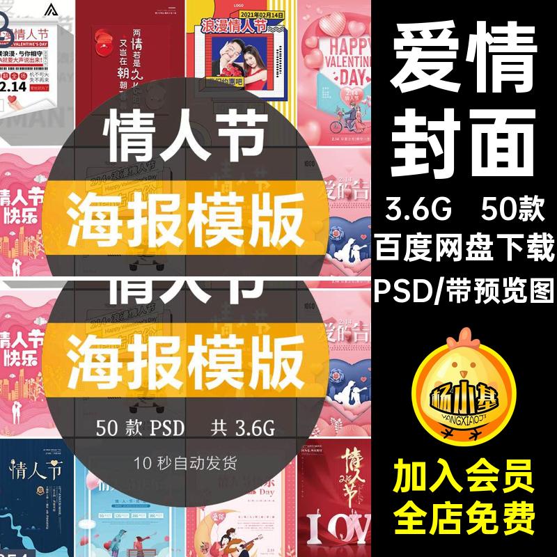 情人节节日插画海报PS排版50款封面模板恋爱爱情情侣活动PSD排版