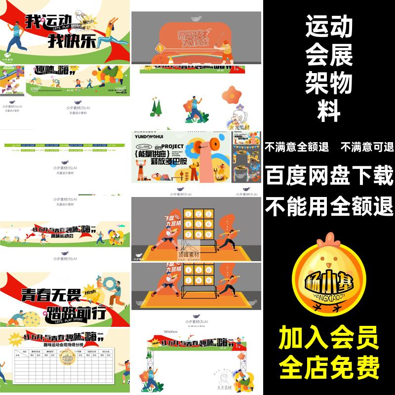运动会美陈展板套18模板物料插画AI矢量展架18运动会展板插画展板