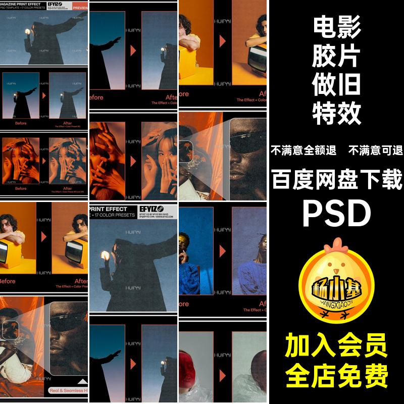 照片复古做旧特效预设PSD电影纸张扫描效果款PSD胶片PSDPSDPSD
