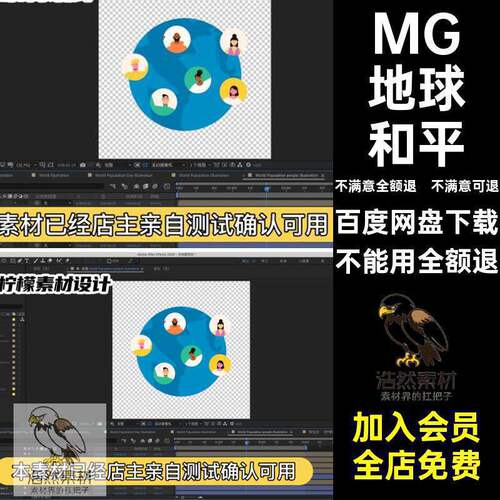 AE团结地球MOVGIF一家人MG卡通世界透明源文件友好和平