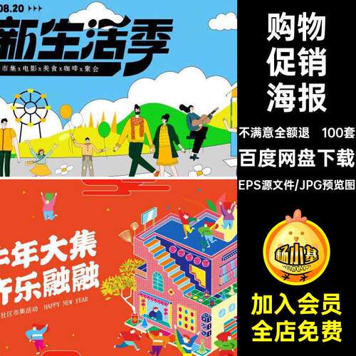 购物促销潮流趣味酸性海报KV主视觉卡通背景插画展板AI设计素